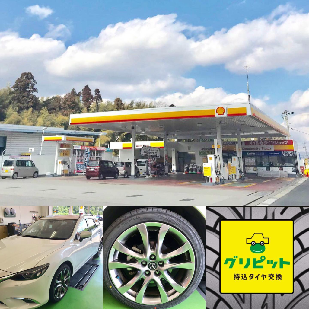 和歌山県新宮市に持ち込みタイヤ交換グリピット加盟店オープンです。三重県熊野市でタイヤ持ち込み交換をお探しの皆様,新宮市に持ち込みタイヤ交換グリピットオープンいたしました。持ち込みタイヤ交換伊賀市にオープンいたしました、ネットで購入されたタイヤ大歓迎、持込タイヤ、タイヤ持込、タイヤ交換 持ち込みは是非、持ち込みタイヤ交換グリピット シェル セルフ ニューハートのご利用お待ちしております、伊賀、伊賀市、持込みタイヤ、タイヤ持ち込み、タイヤ持込み交換、伊賀、名張、桑名持ち込みタイヤ交換、名古屋、タイヤ持込み、愛知県、名古屋市、グリピット、千種区、尾張旭市、長久手市の皆様、伊勢、松阪、津、伊賀市、伊賀、名張市、名張、伊賀上野、久居、鈴鹿、四日市、桑名、亀山、持込みタイヤ交換グリピット オープンします、愛知県名古屋市守山区に、タイヤ持ち込み交換オープン、持ち込みタイヤ交換、ネット直送OK、スタッドレスタイヤ交換、ノーマルタイヤ交換、地域最安値挑戦中、タイヤ交換、お待ちしております,岐阜市に持ち込みタイヤ交換グリピット 加盟店 オープンいたしました,岐阜,大垣,各務原にお住いの皆様、是非ご利用お待ちしております,和歌山県新宮市に持ち込みタイヤ交換グリピット加盟店オープンです。三重県熊野市でタイヤ持ち込み交換をお探しの皆様,新宮市に持ち込みタイヤ交換グリピットオープンいたしました。