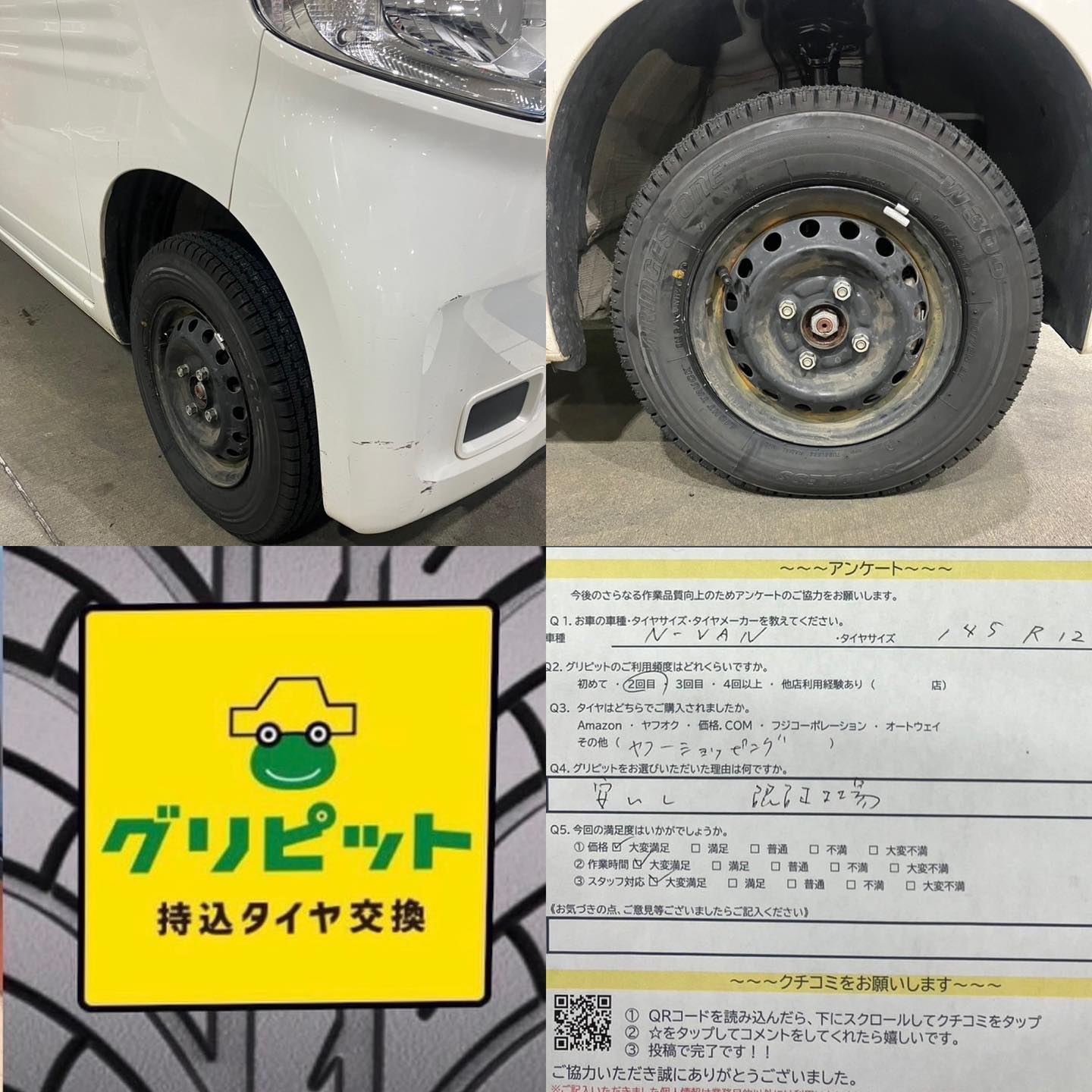 静岡市駿河区、持ち込みタイヤ交換 【サガミシード　静岡インターSS】です！！