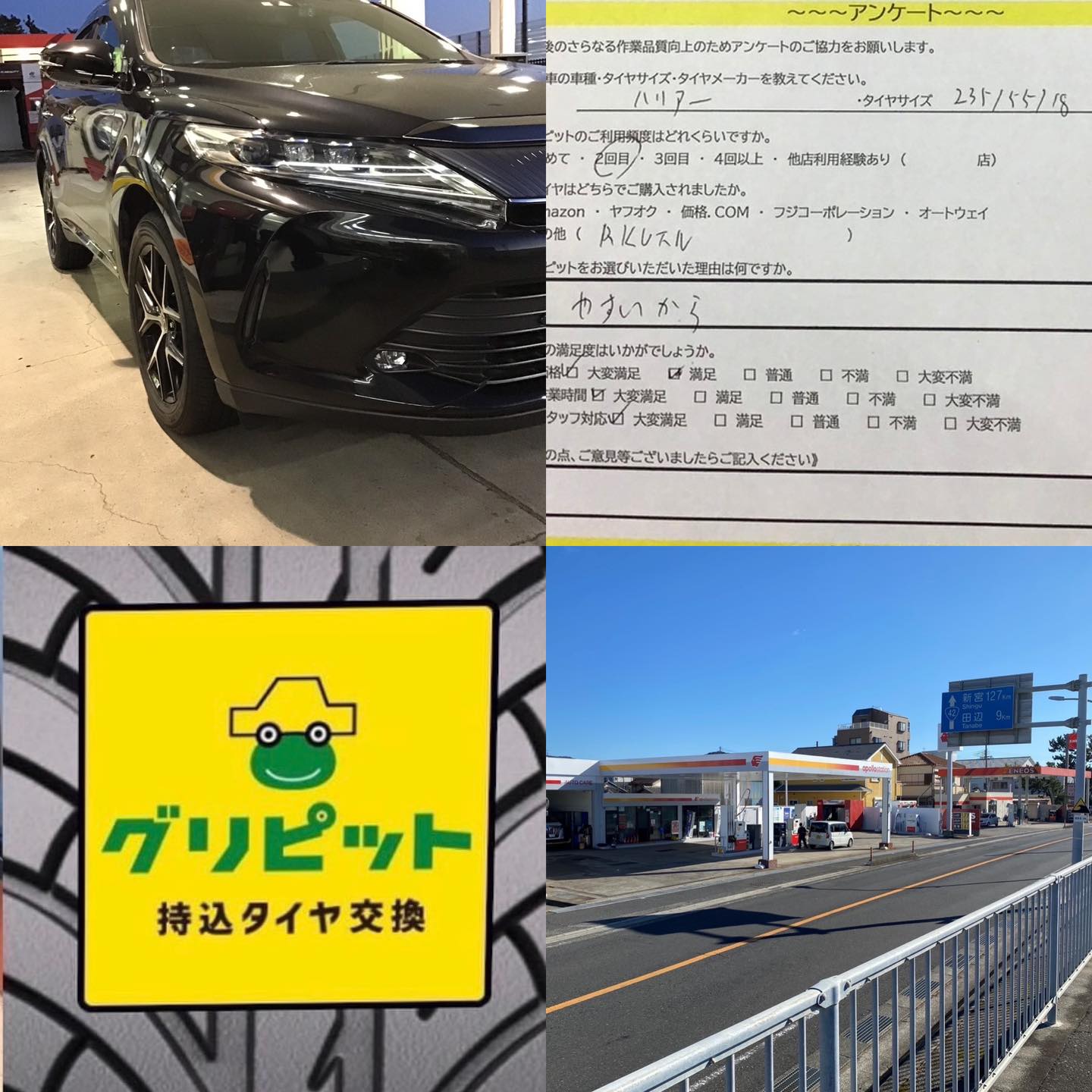 タイヤ交換グリピット加盟店、【アポロステーションみなべSS】へご来店ありがとうございました。