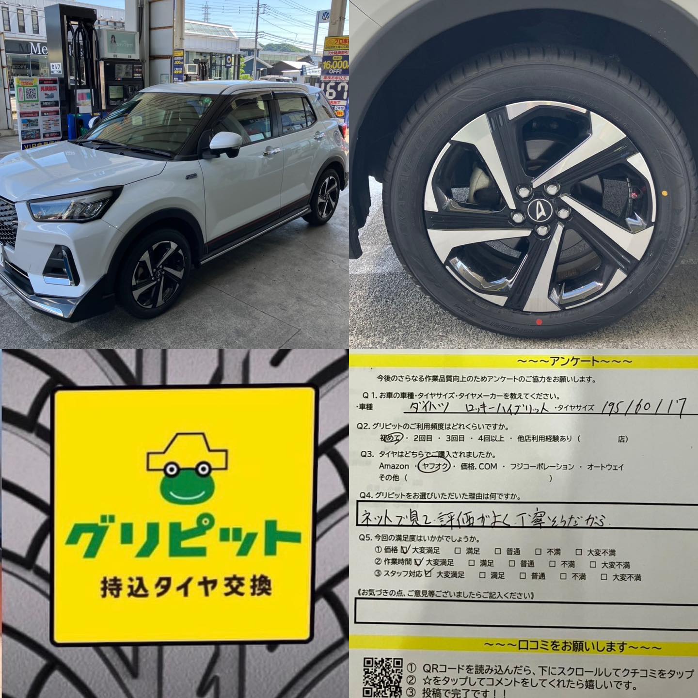 【話題！タイヤ持込交換】静岡県駿東郡、フジプロ セルフ黄瀬川SS  たくさんの方にご来店頂きました！