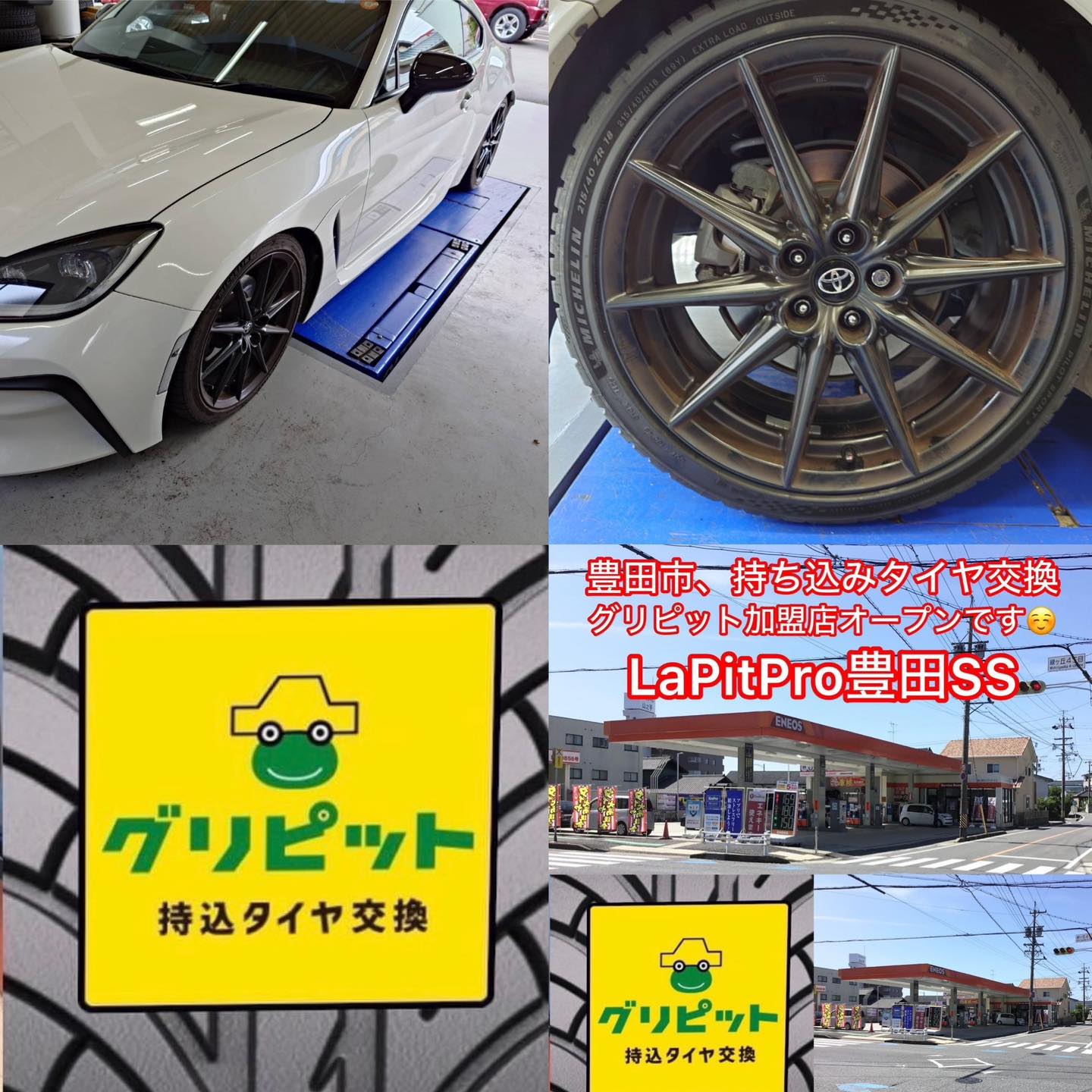 豊田市、持ち込みタイヤ交換 グリピット 加盟店オープンいたしました！！