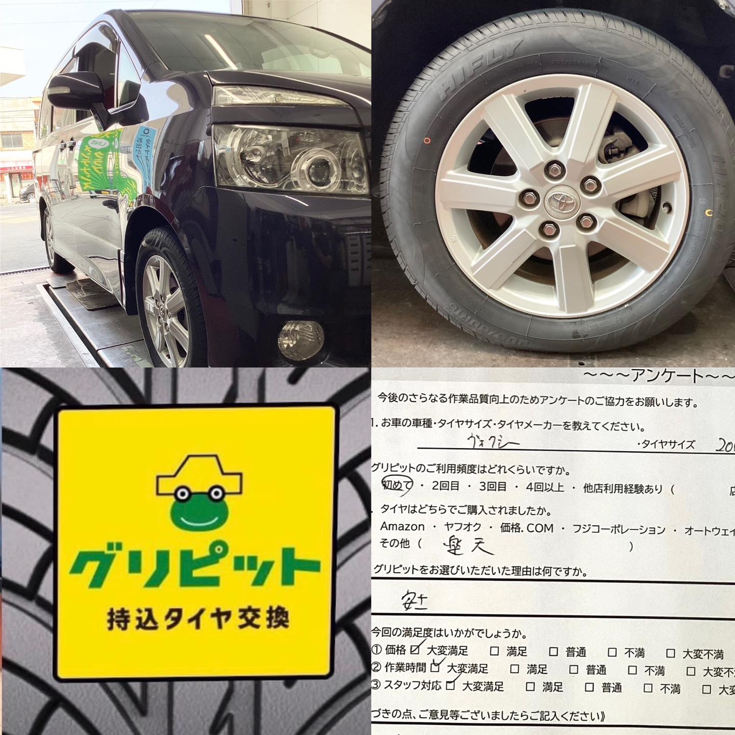 広島県広島市、【高陽町SS】持ち込みタイヤ交換グリピット加盟店オープンです！！