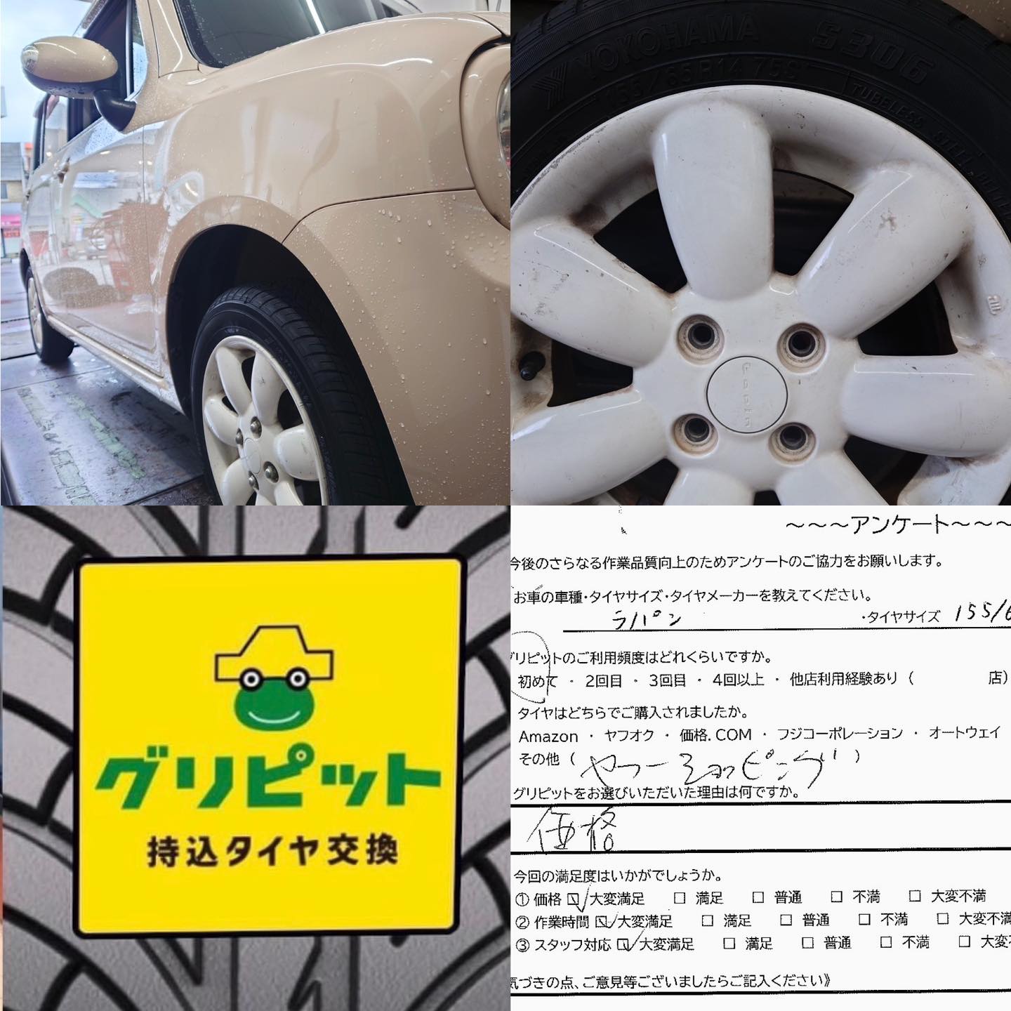 広島県広島市、【高陽町SS】持ち込みタイヤ交換グリピット加盟店オープンです！！