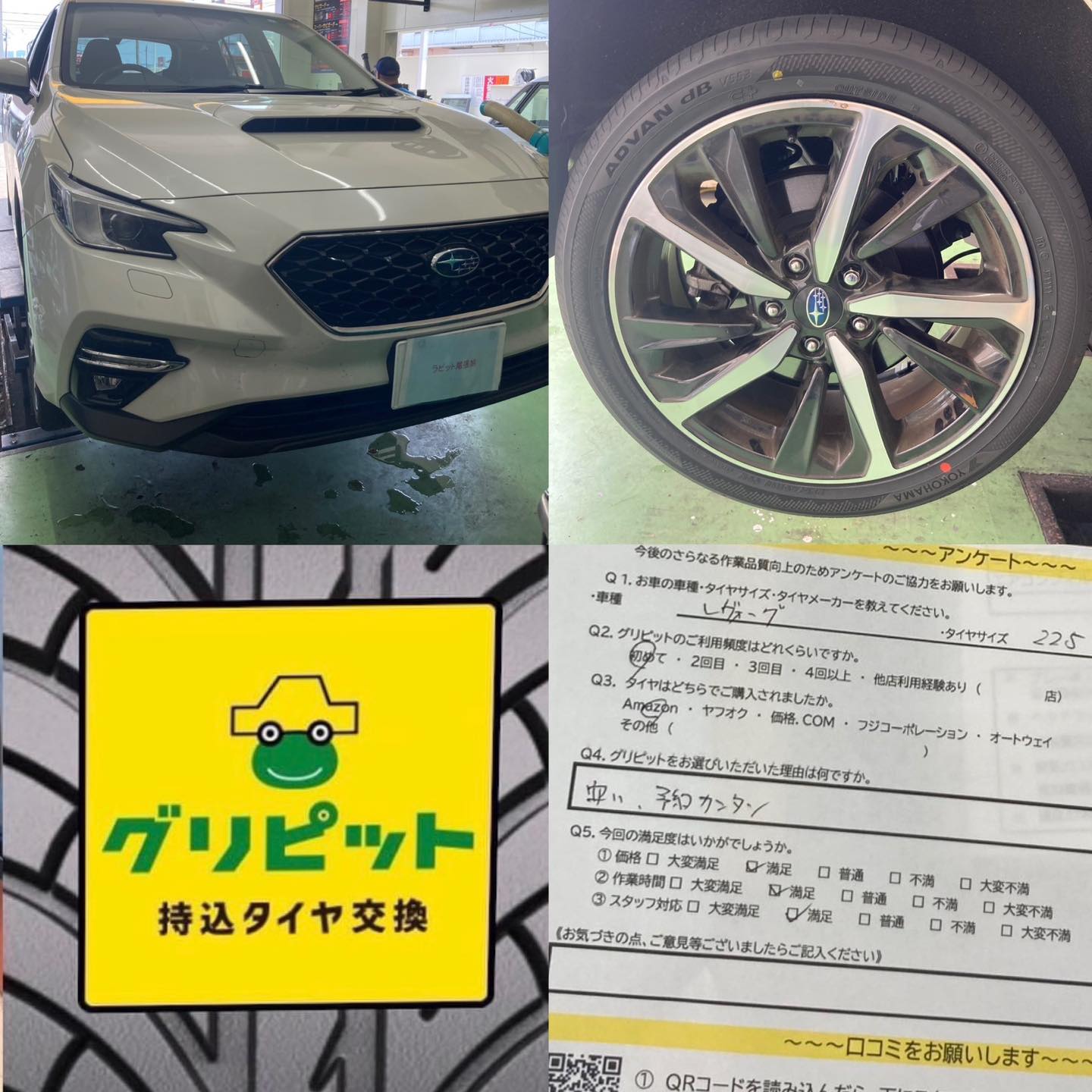 尾張旭市、持ち込みタイヤ交換 グリピット 加盟店オープンいたしました！！