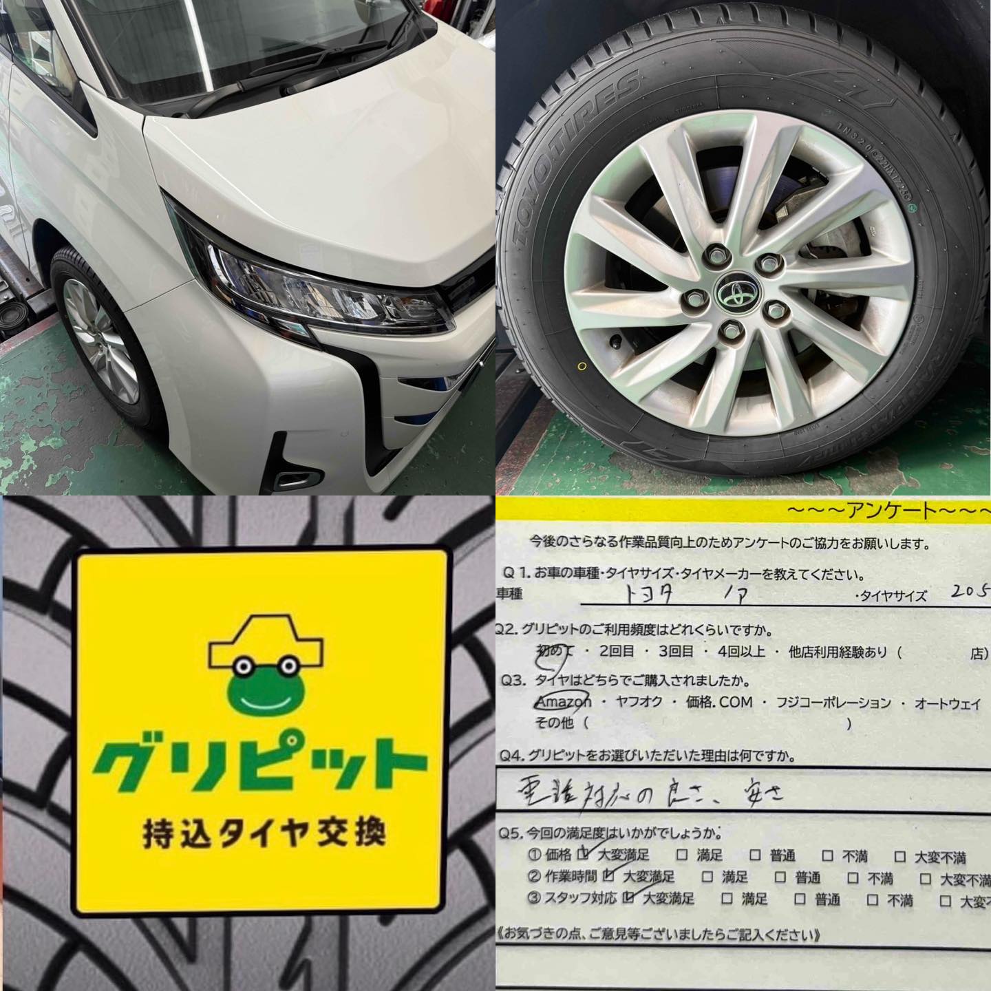 広島県東広島市、【西条インターSS】持ち込みタイヤ交換グリピット加盟店オープンです！！