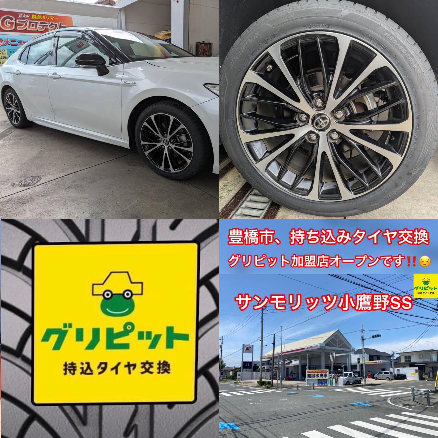 愛知県豊橋市、グリピット加盟店【サンモリッツ小鷹野SS】です！！