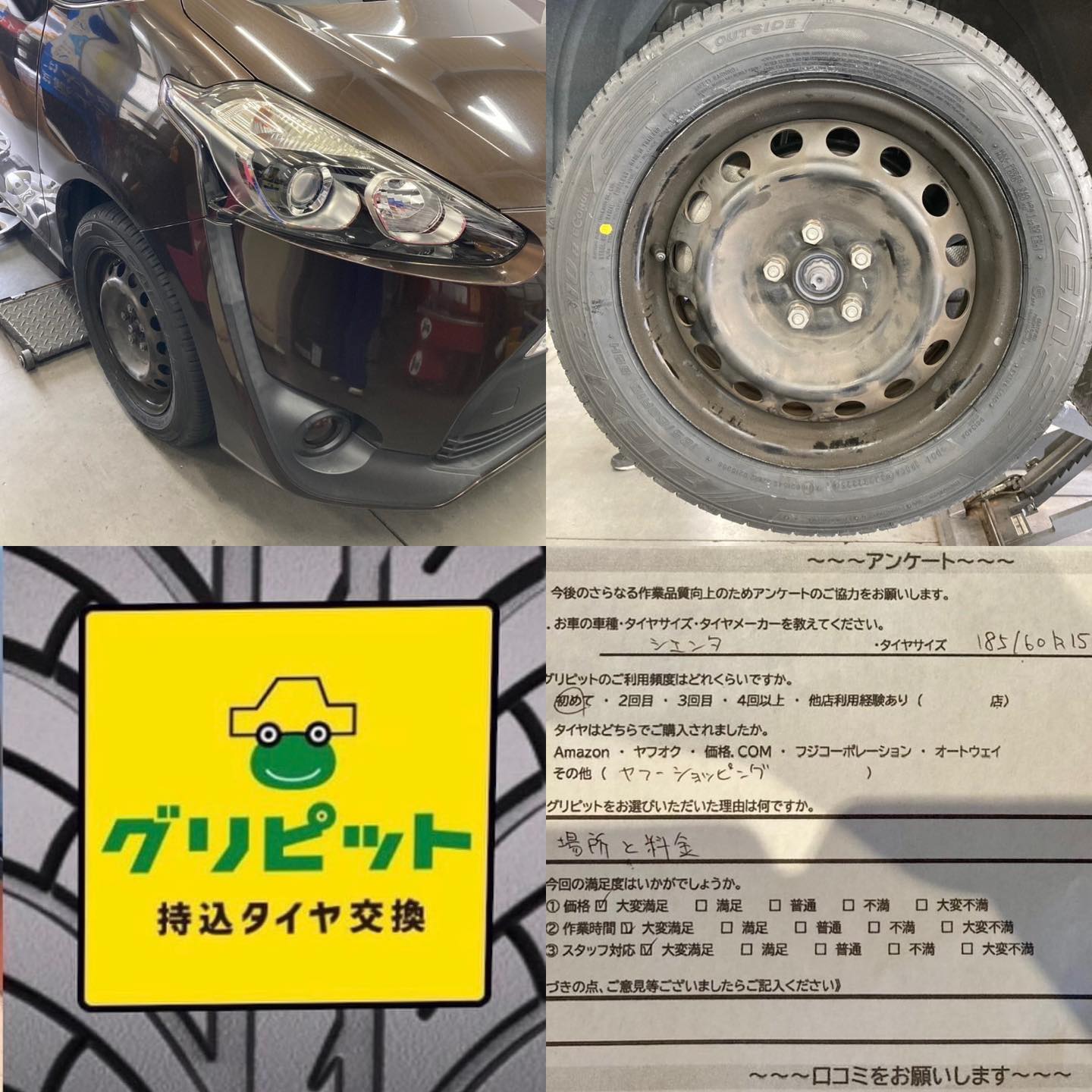 名古屋市西区、持ち込みタイヤ交換 グリピット 加盟店オープンいたしました！！