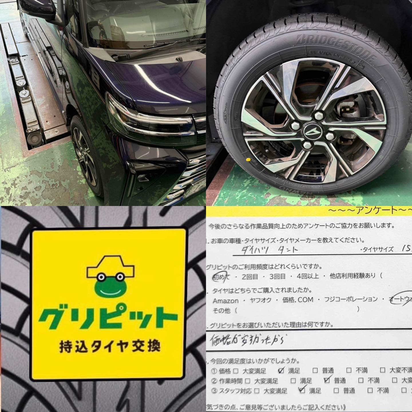 広島県東広島市、【西条インターSS】持ち込みタイヤ交換グリピット加盟店オープンです！！