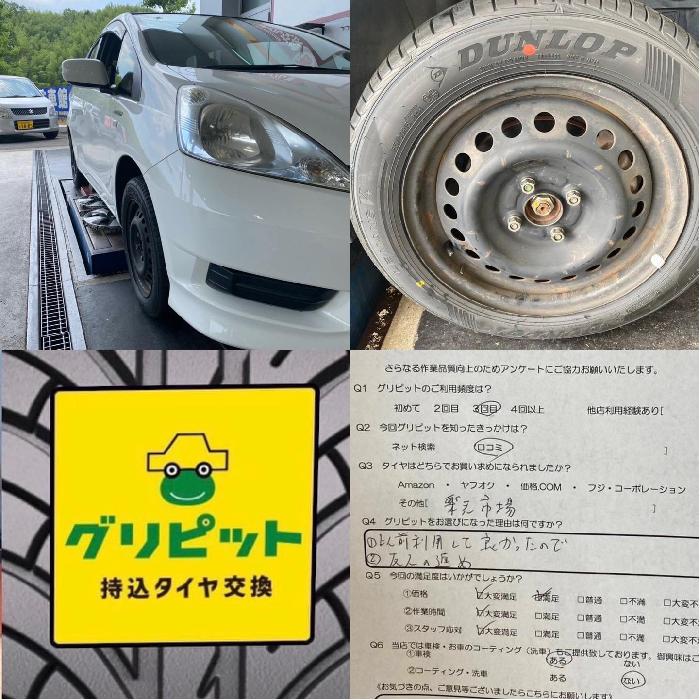 持ち込みタイヤ交換　グリピット　四日市セルフ川島店です！！