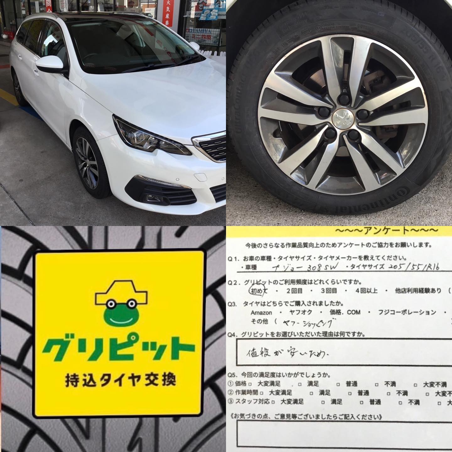 川崎市幸区、持ち込みタイヤ交換 グリピット 加盟店【南加瀬SS】です！！