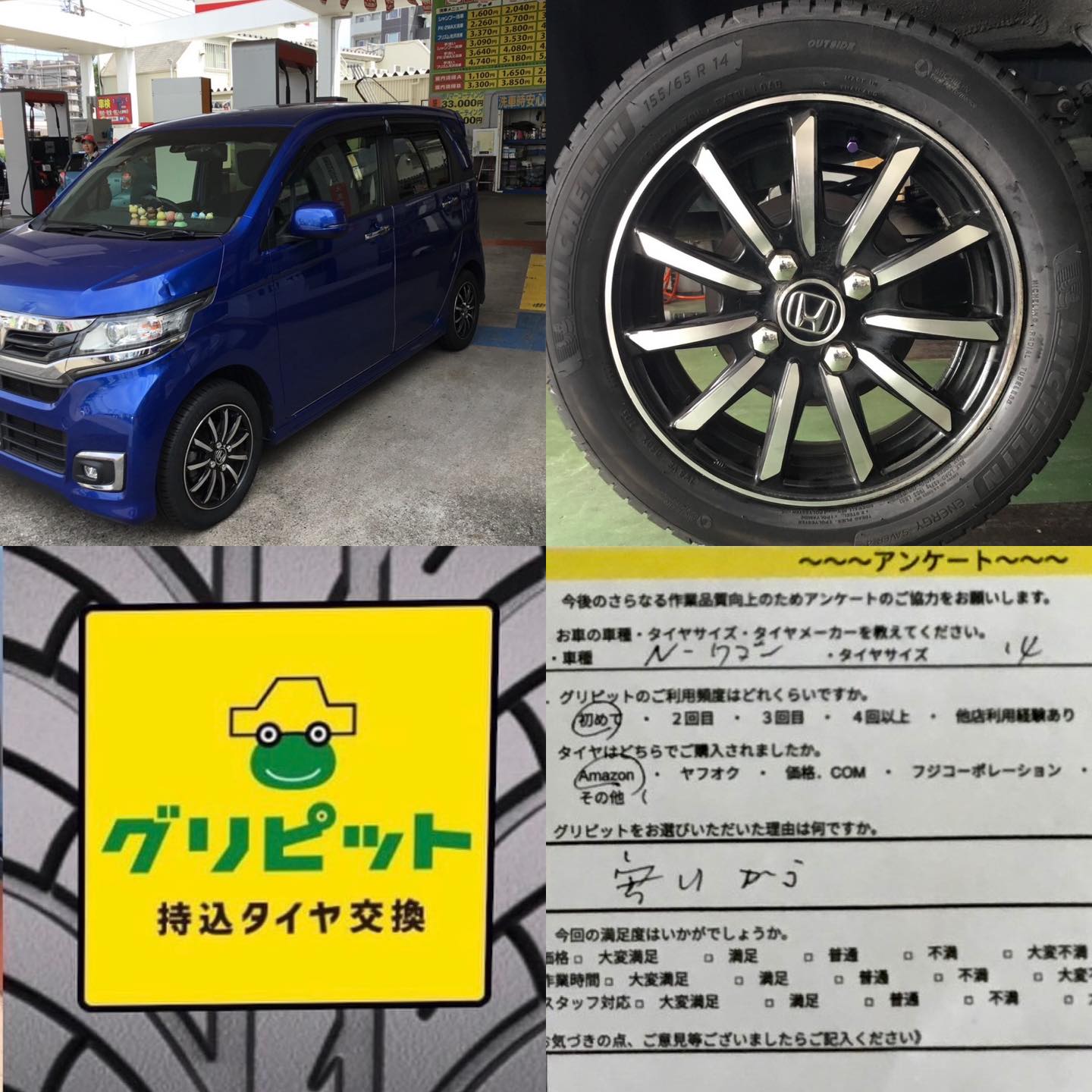 川崎市幸区、持ち込みタイヤ交換 グリピット 加盟店【南加瀬SS】です！！