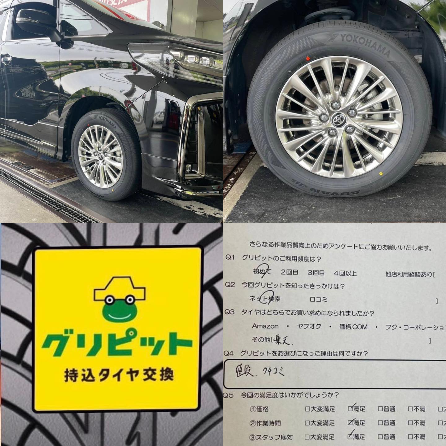 持ち込みタイヤ交換　グリピット　四日市セルフ川島店です！！