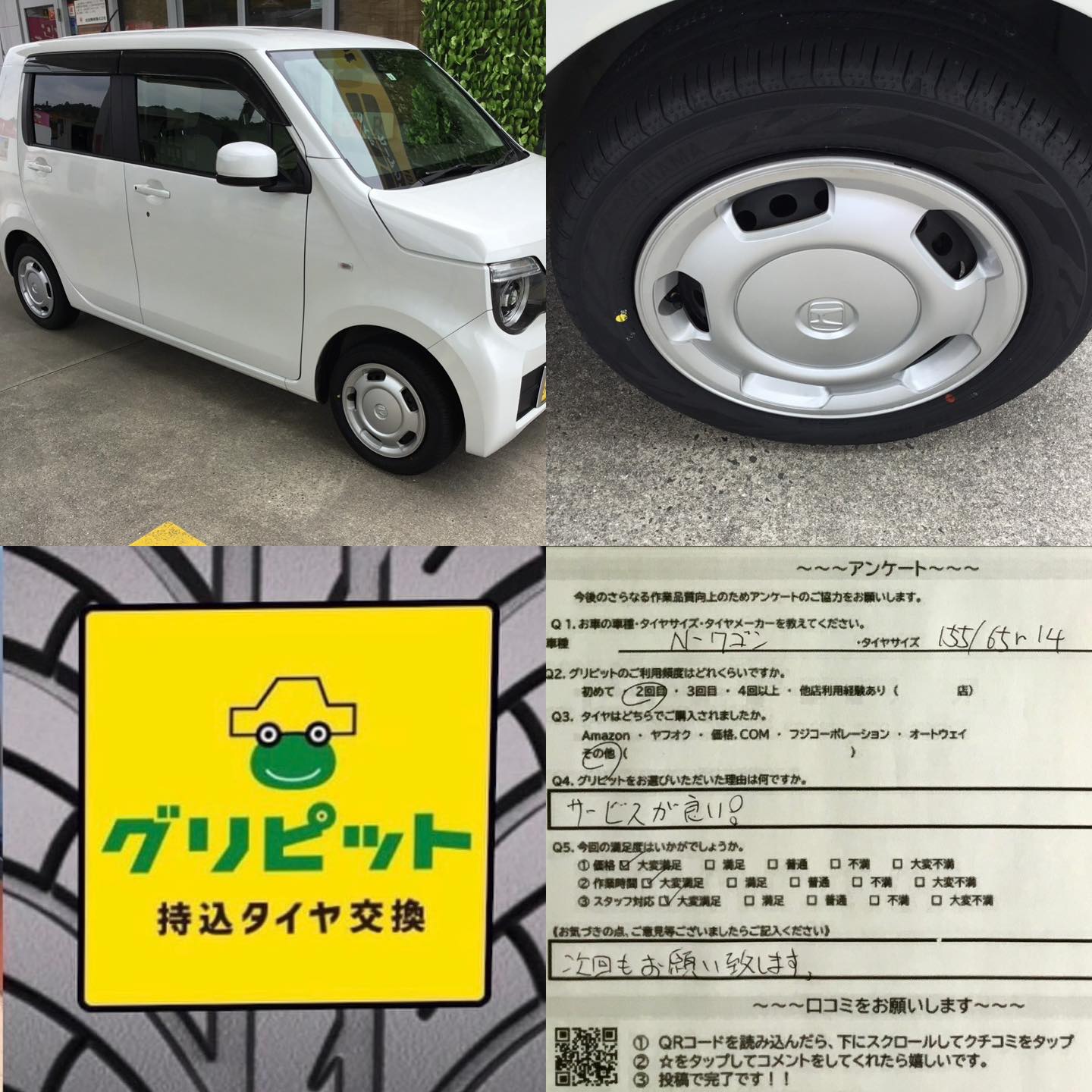 広島県東広島市【豊栄セントラルSS】、持ち込みタイヤ交換グリピット加盟店です！！