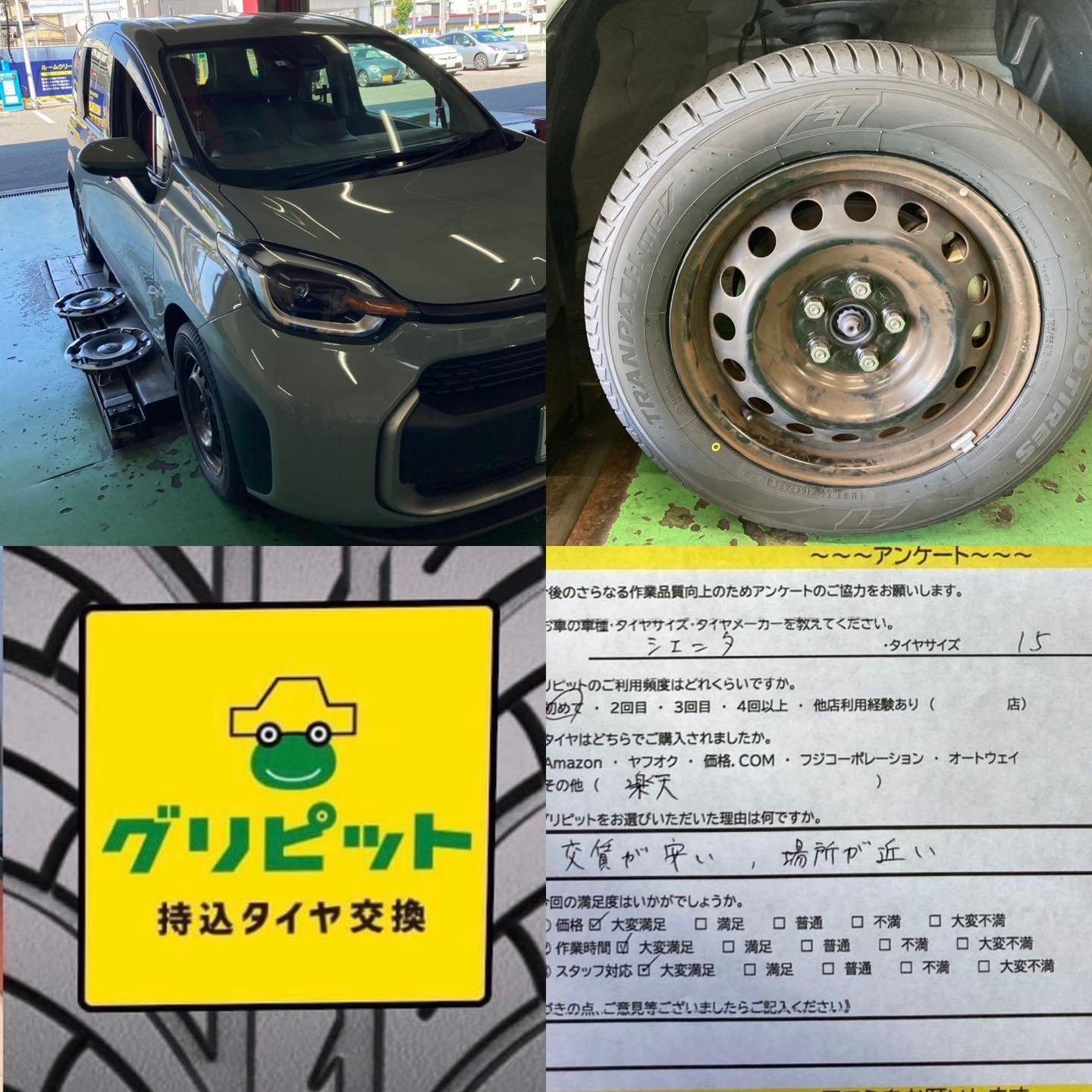 名古屋市南区、【C.C.LaPit港東通SS 】持ち込みタイヤ交換 グリピット 加盟店オープンいたしました！！