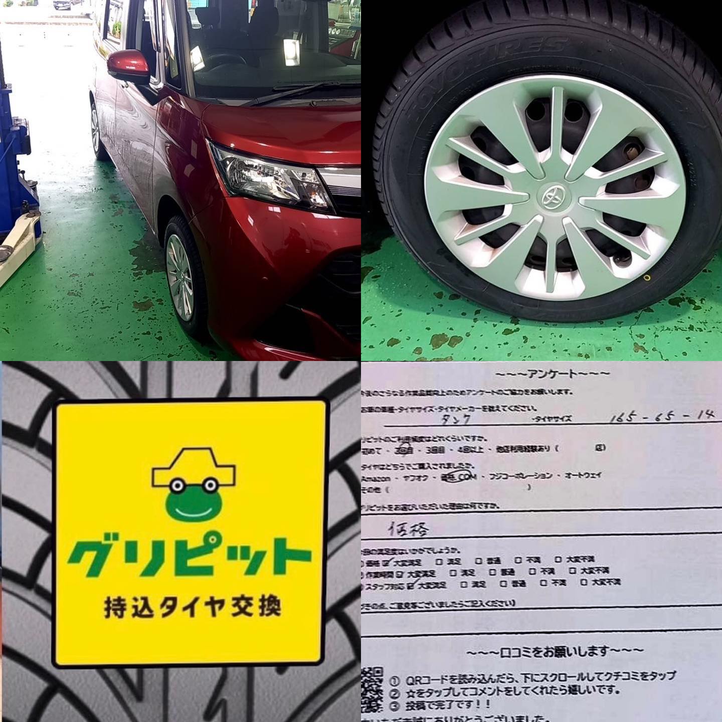 【山口県】持ち込みタイヤ交換グリピット加盟店【セルフ長門緑ヶ丘SS】です！