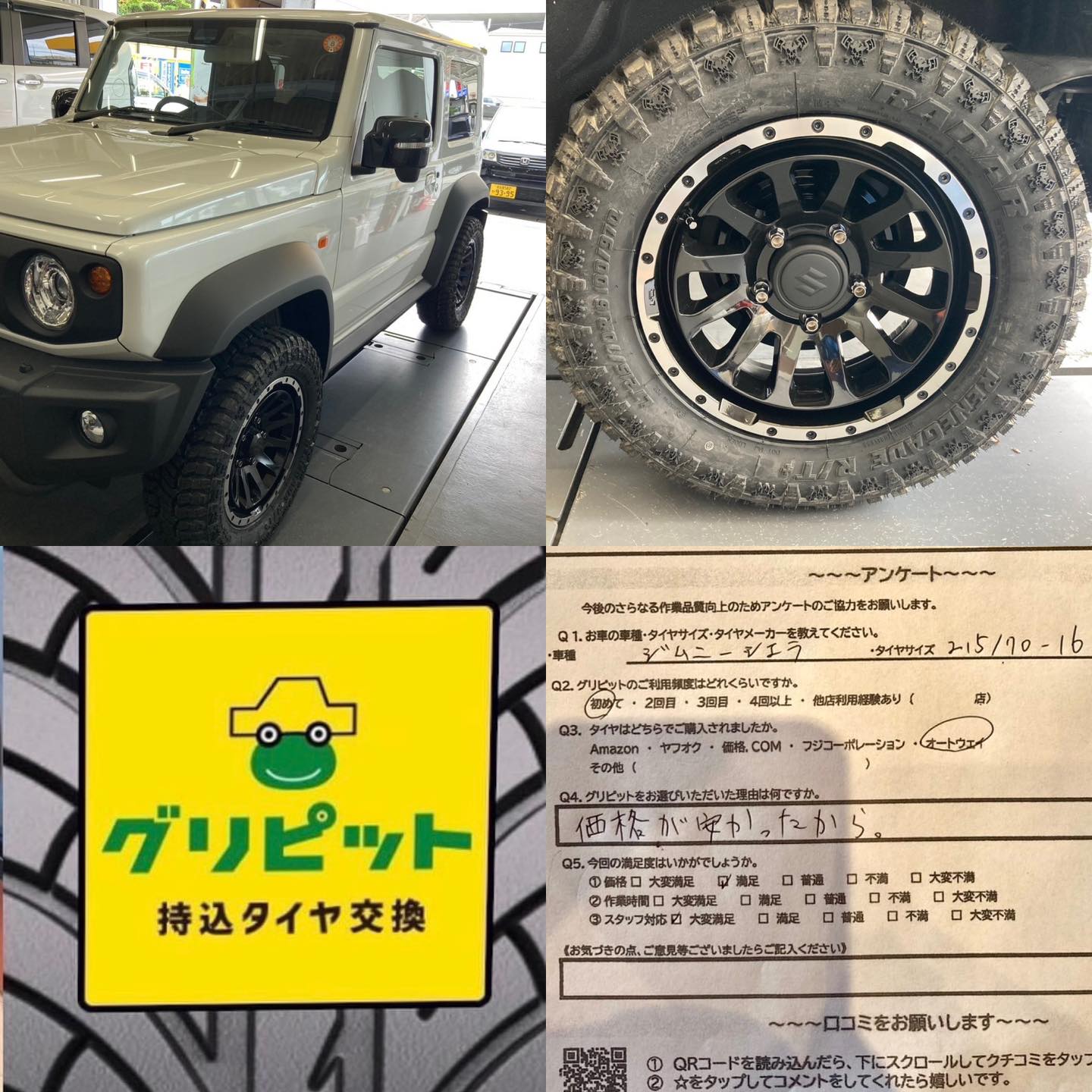 名古屋市西区、持ち込みタイヤ交換 グリピット 加盟店オープンいたしました!!