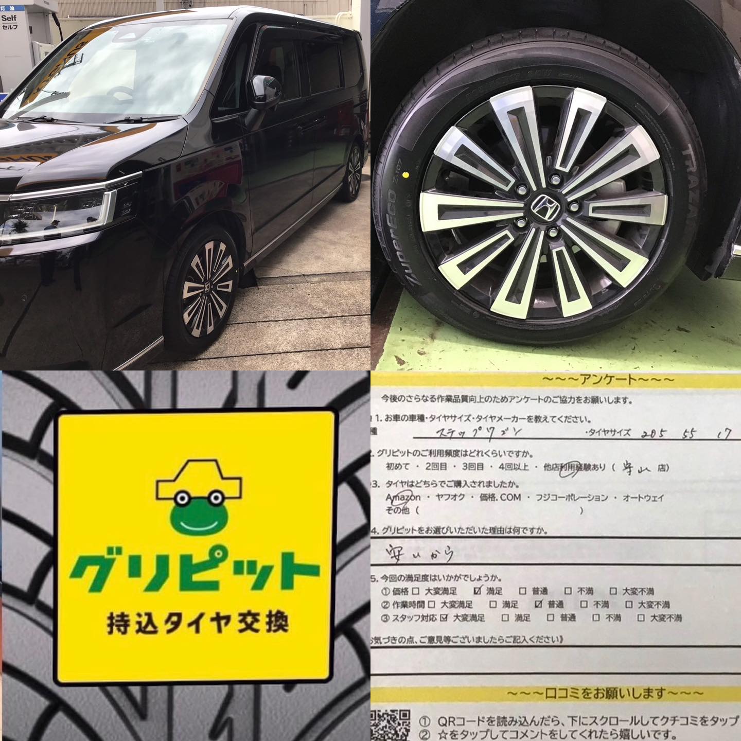 尾張旭市、持ち込みタイヤ交換 グリピット 加盟店オープンいたしました！！