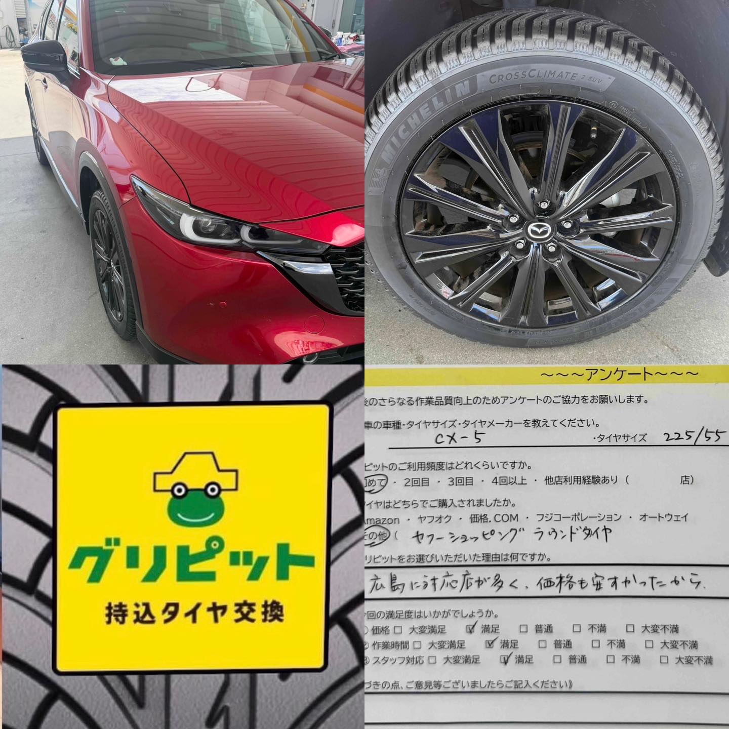 広島県東広島市、【西条インターSS】持ち込みタイヤ交換グリピット加盟店オープンです！！