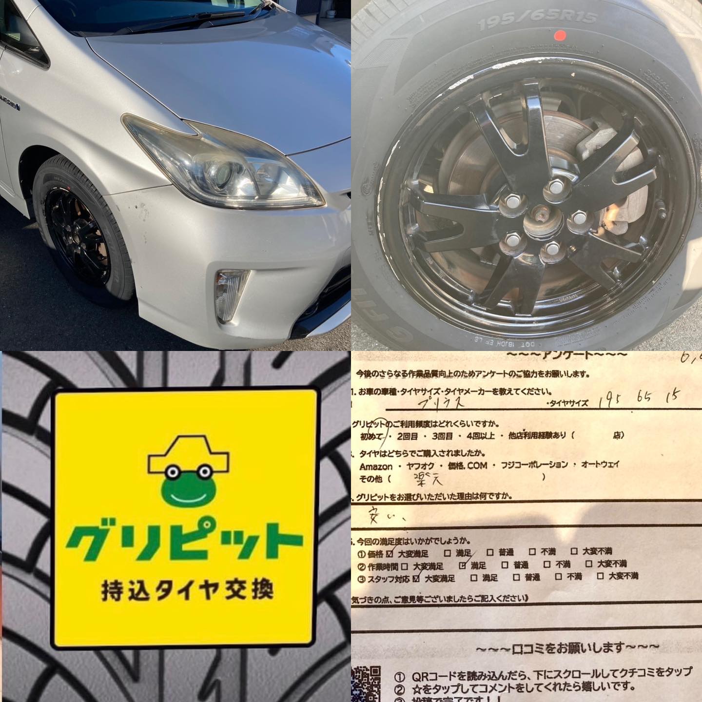 名古屋市西区、持ち込みタイヤ交換 グリピット 加盟店オープンいたしました！！