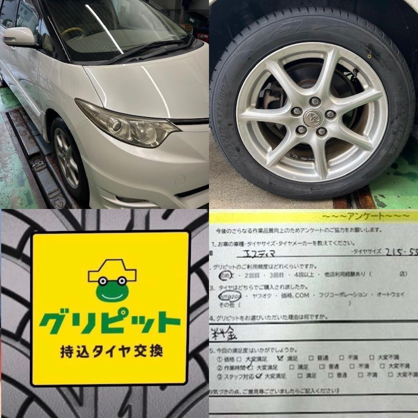 広島県東広島市、【西条インターSS】持ち込みタイヤ交換グリピット加盟店オープンです！！