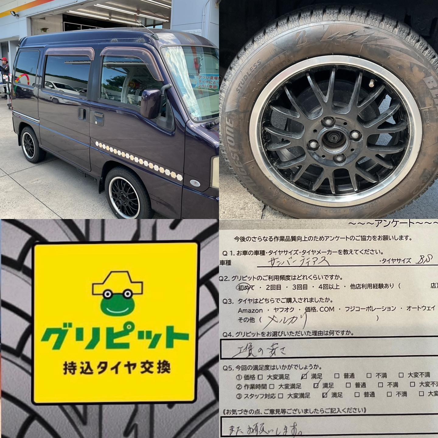 鳥取県米子市、持ち込みタイヤ交換 グリピット 加盟店【米子南インターSS】です！