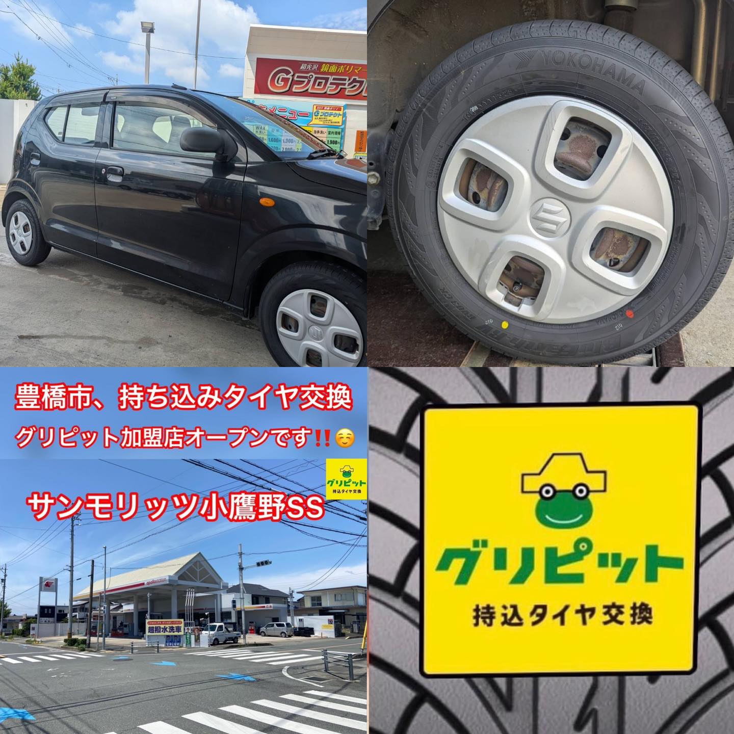 愛知県豊橋市、グリピット加盟店【サンモリッツ小鷹野SS】です！！