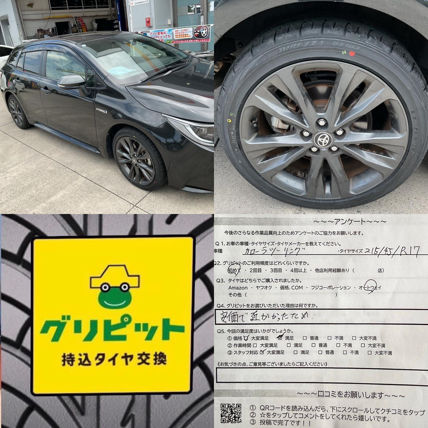 鳥取県米子市、持ち込みタイヤ交換 グリピット 加盟店【米子南インターSS】です！