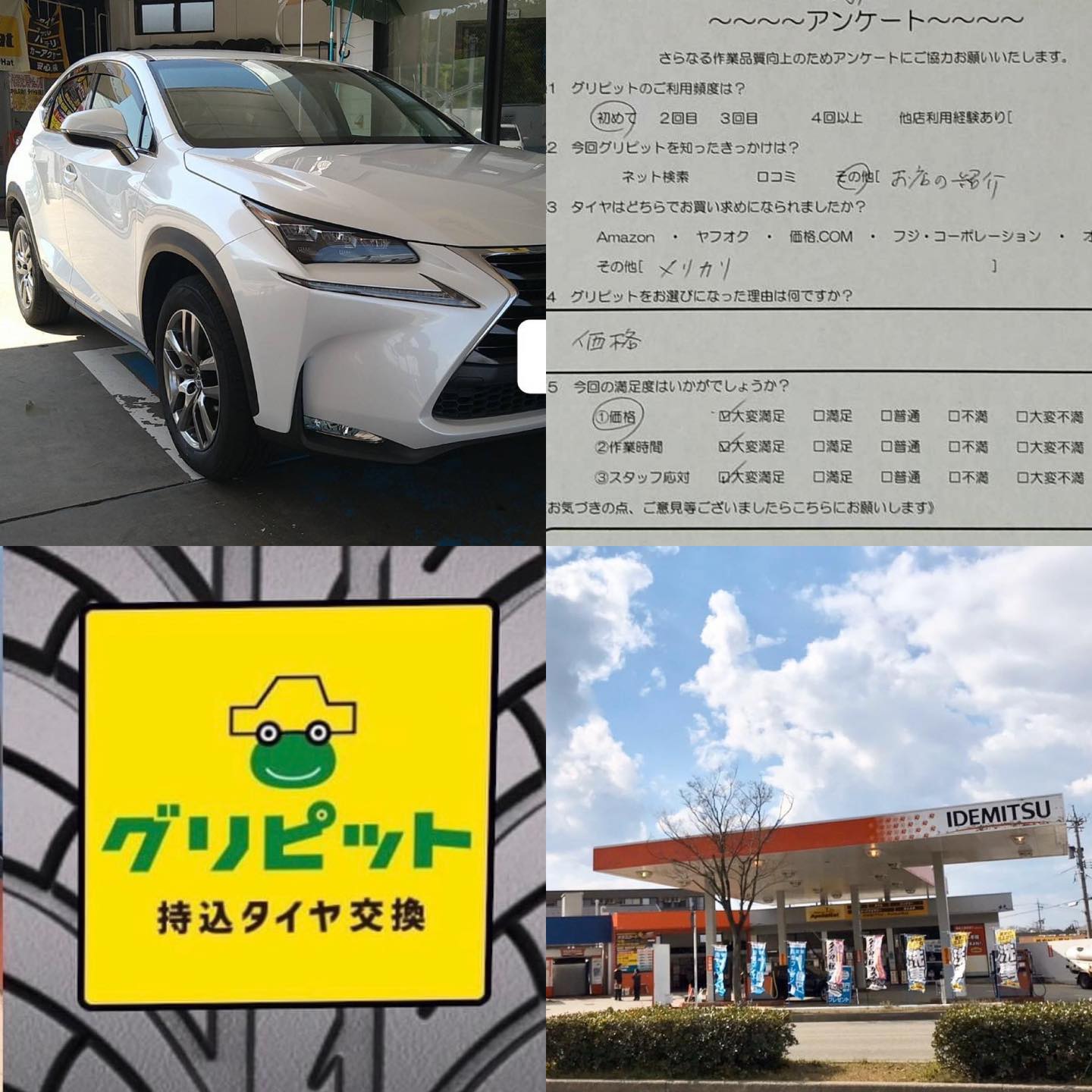 石川県能美市、持ち込みタイヤ交換 グリピット 加盟店　たくさんの方にご来店頂きました！！