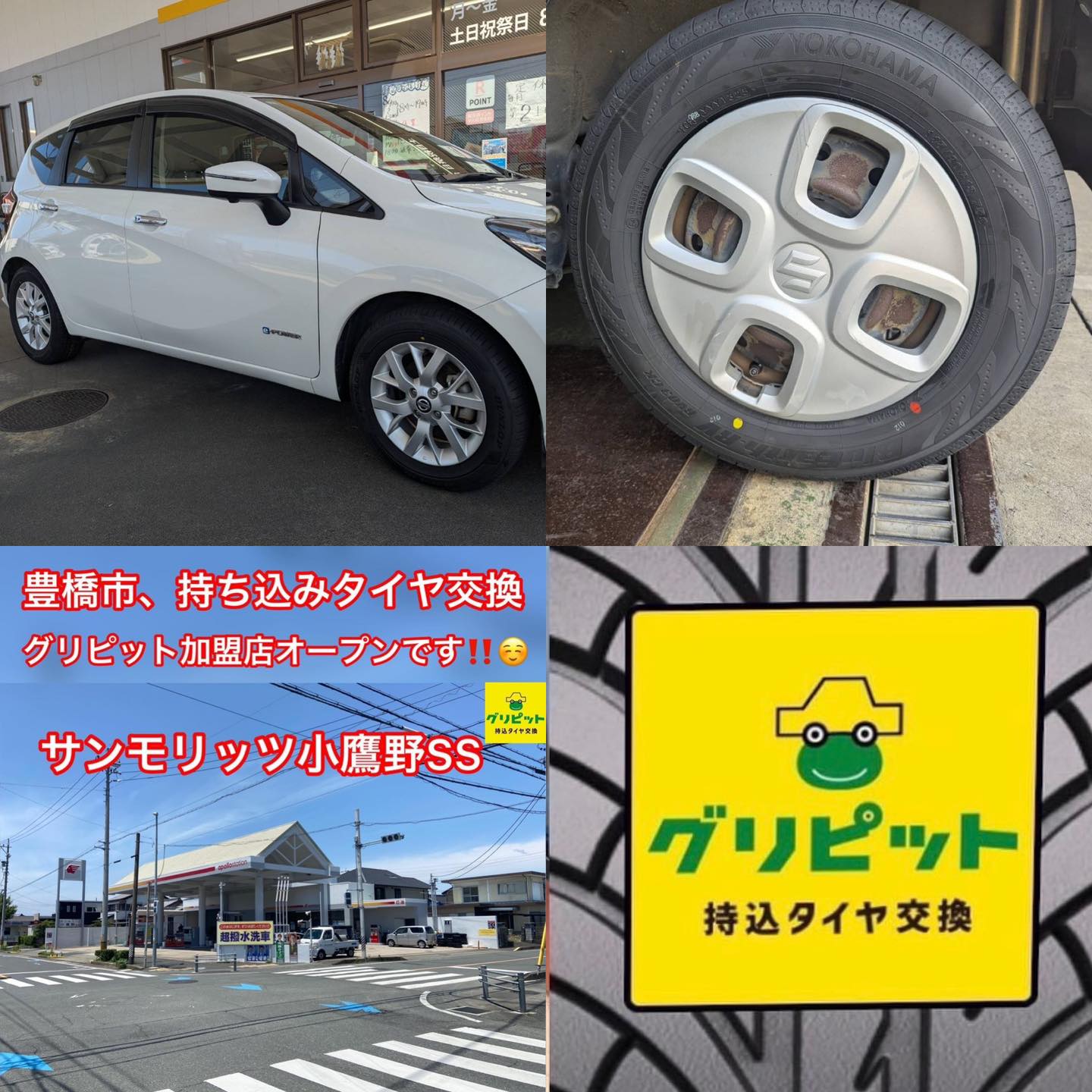 愛知県豊橋市、グリピット加盟店【サンモリッツ小鷹野SS】です！！