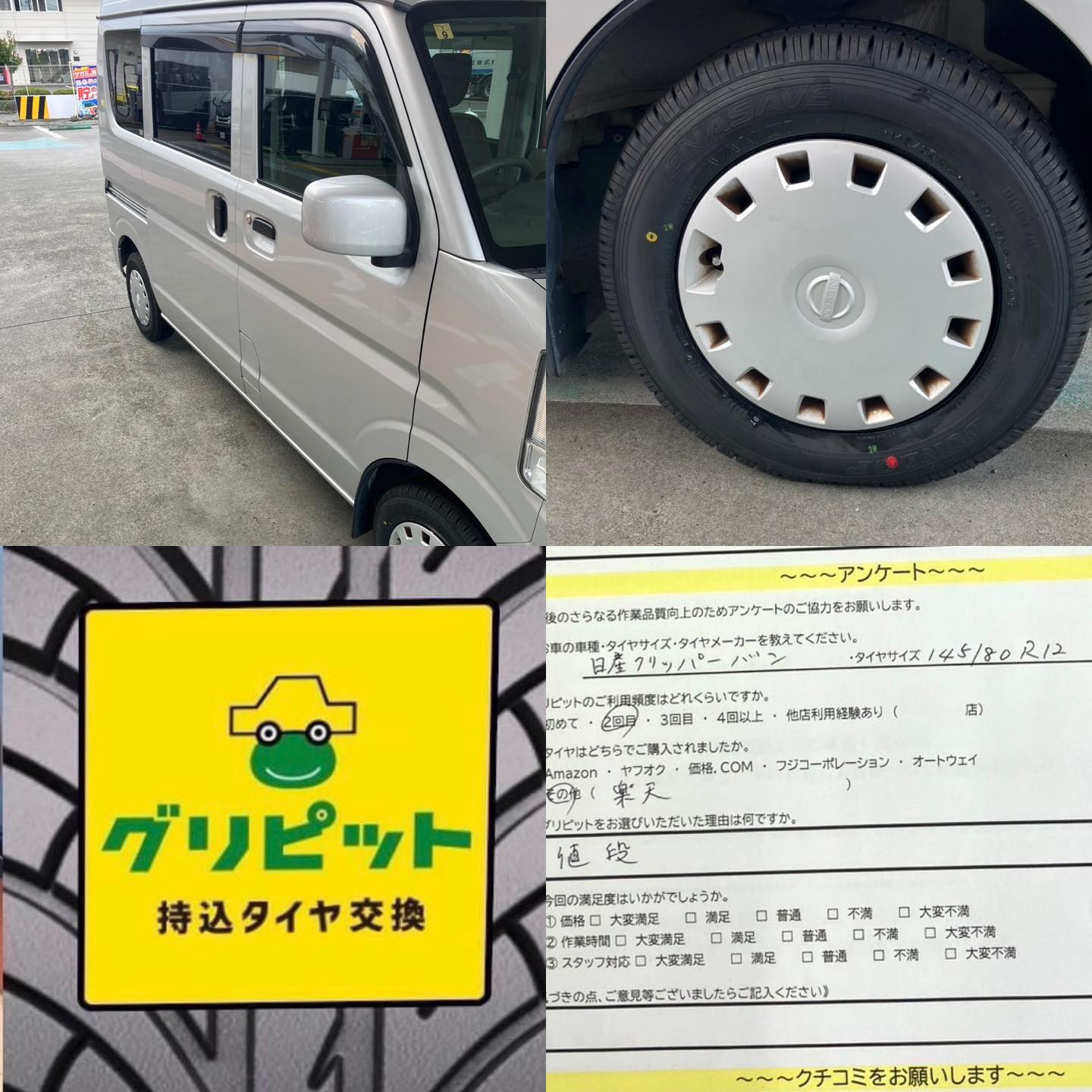 静岡市富士市、持ち込みタイヤ交換 グリピット 加盟店です！！