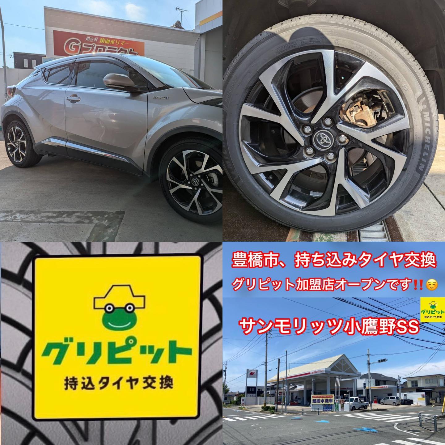 愛知県豊橋市、グリピット加盟店【サンモリッツ小鷹野SS】です！！