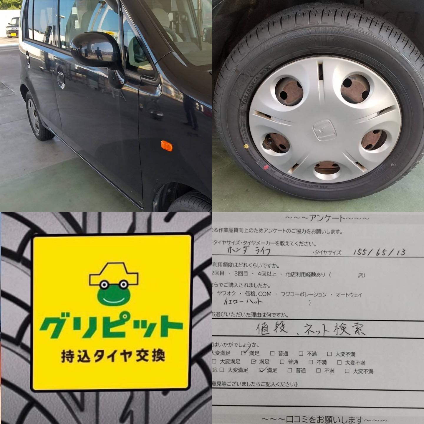 三重県伊勢市、持ち込みタイヤ交換グリピット加盟店【汐合橋SS】です！