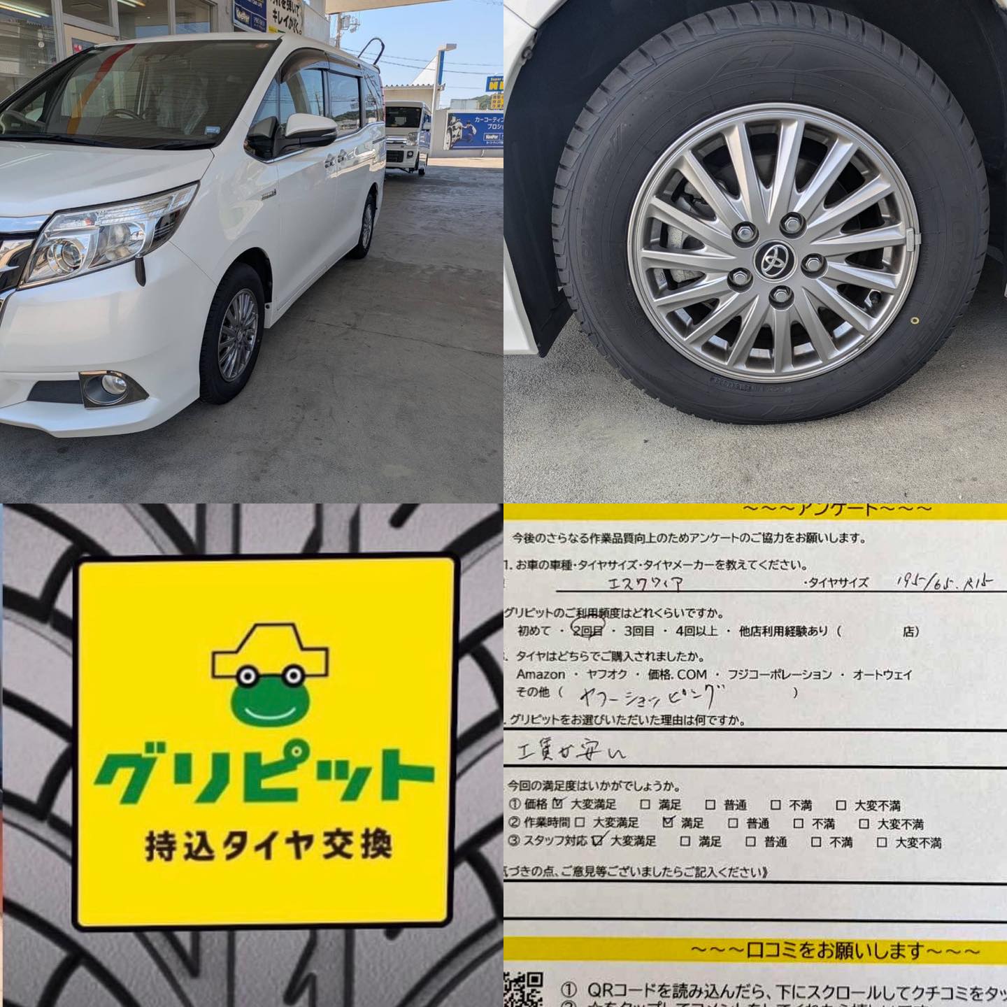 和歌山市、持ち込みタイヤ交換グリピット加盟店【西ノ庄SS】です！