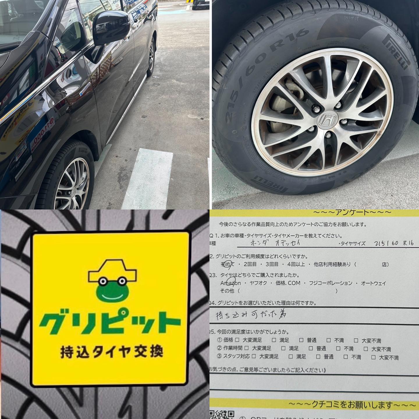 静岡市富士市、持ち込みタイヤ交換 グリピット 加盟店です！！