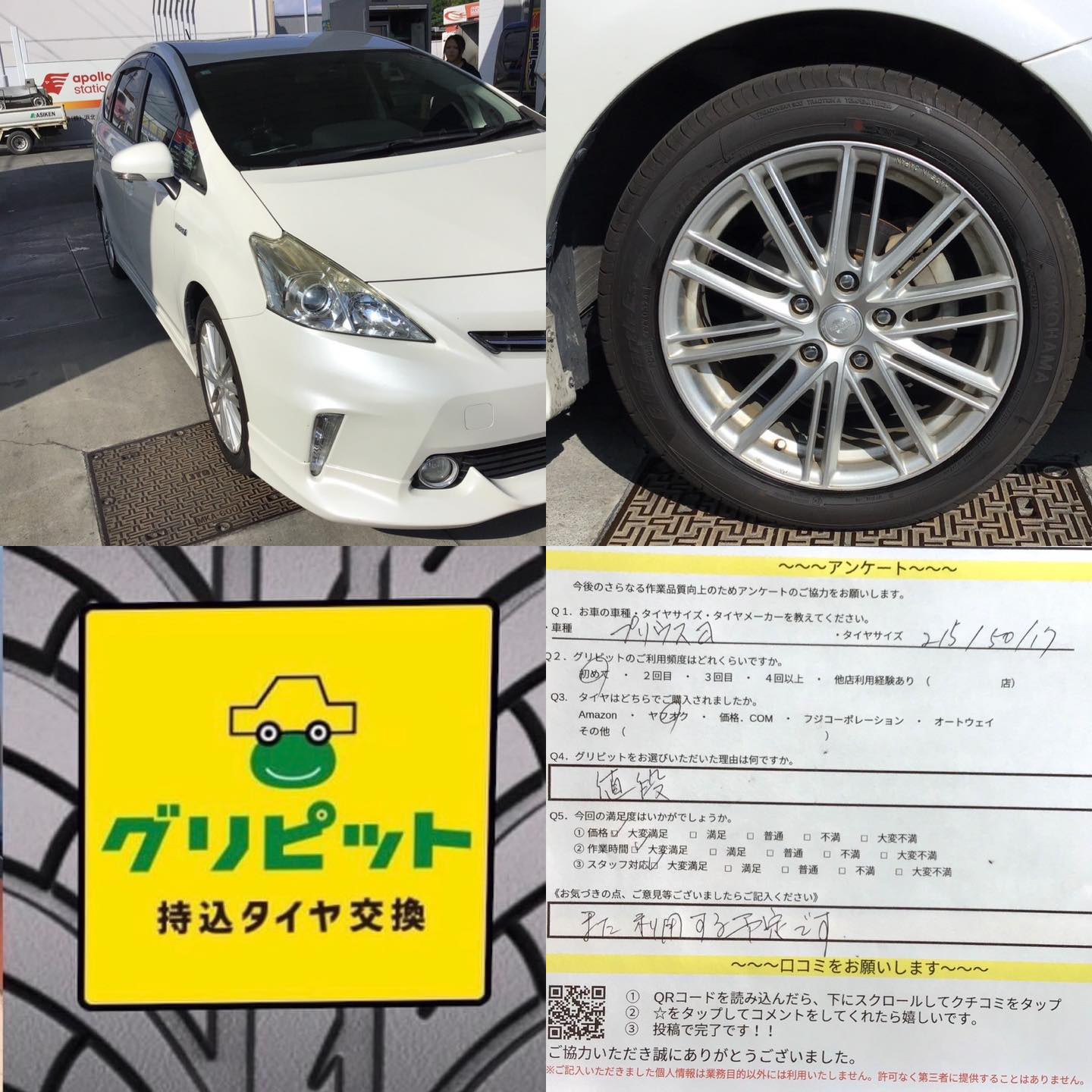 静岡県浜松市、持ち込みタイヤ交換グリピット加盟店【浜北SS】です！！