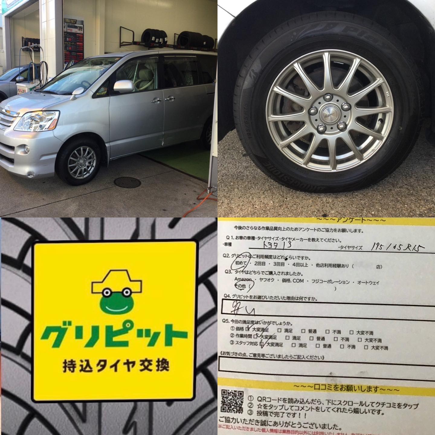 尾張旭市、持ち込みタイヤ交換 グリピット 加盟店オープンいたしました！！