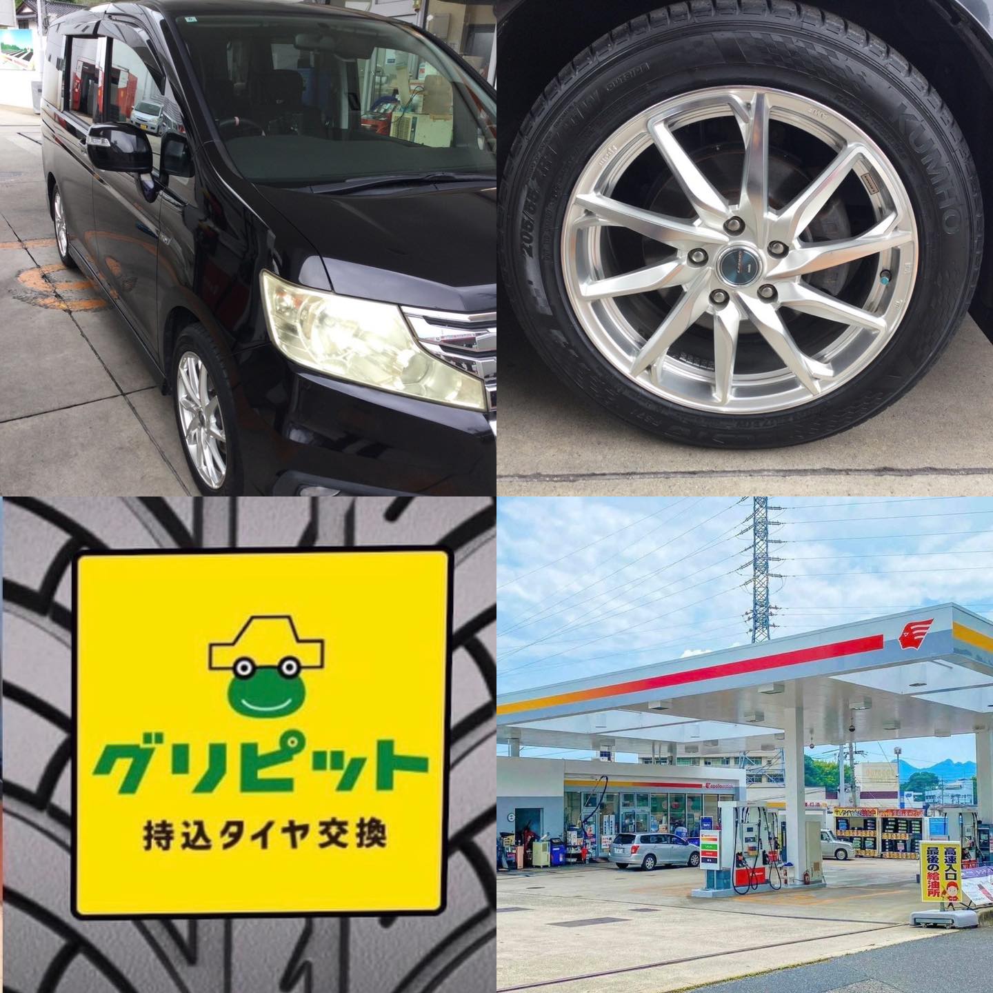 広島県廿日市市、【廿日市インターSS】持ち込みタイヤ交換グリピット加盟店オープンです！！