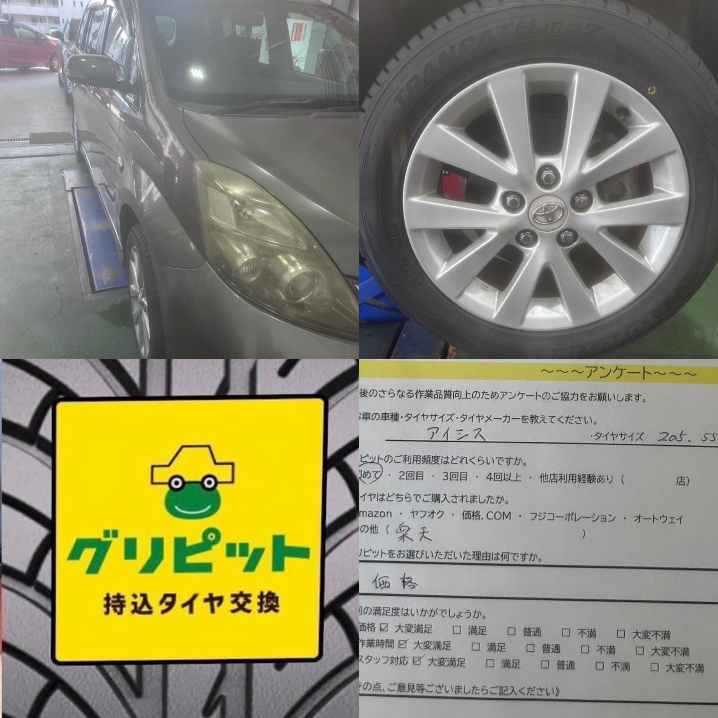 広島県広島市、【旭橋SS】持ち込みタイヤ交換グリピット加盟店オープンです！！