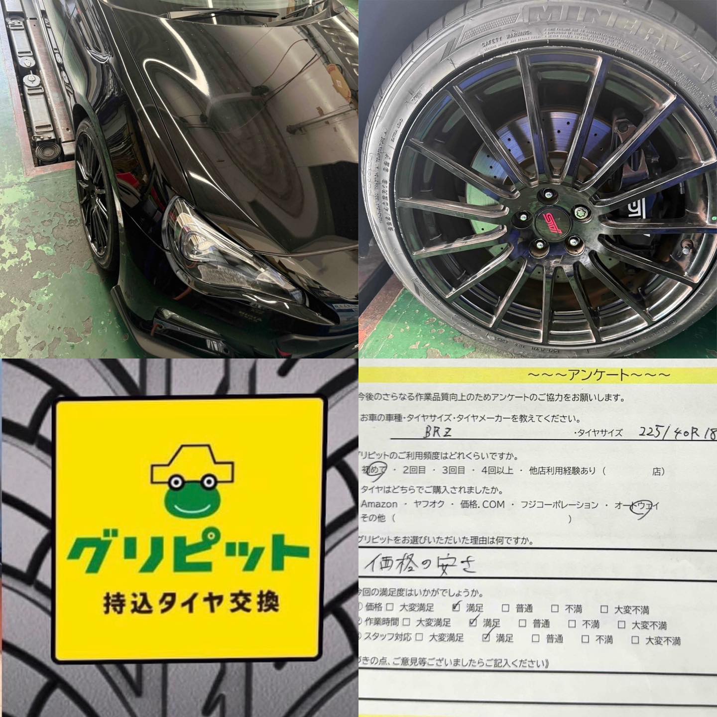 広島県東広島市、【西条インターSS】持ち込みタイヤ交換グリピット加盟店オープンです！！