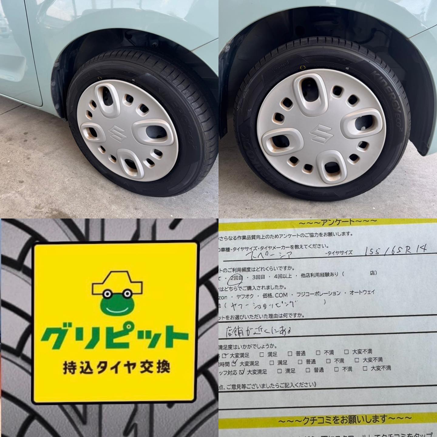 【サガミシード　伊豆中央道SS】静岡県田方郡、持ち込みタイヤ交換 グリピット 加盟店です！！