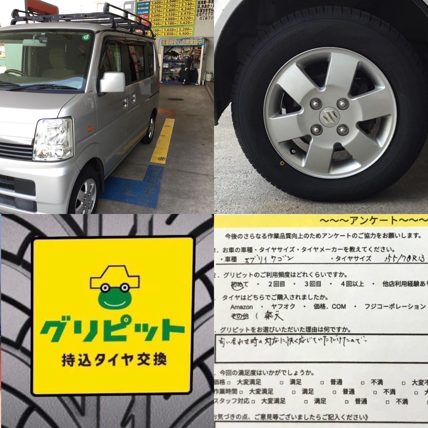 川崎市幸区、持ち込みタイヤ交換 グリピット 加盟店【南加瀬SS】です！！