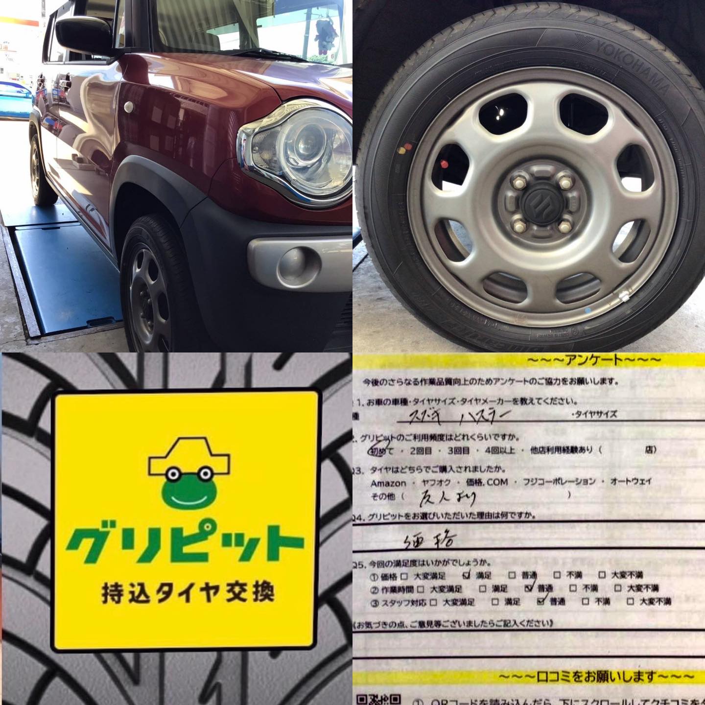 岐阜県土岐市、持ち込みタイヤ交換グリピット【セルフ サントピア１９SS】です！