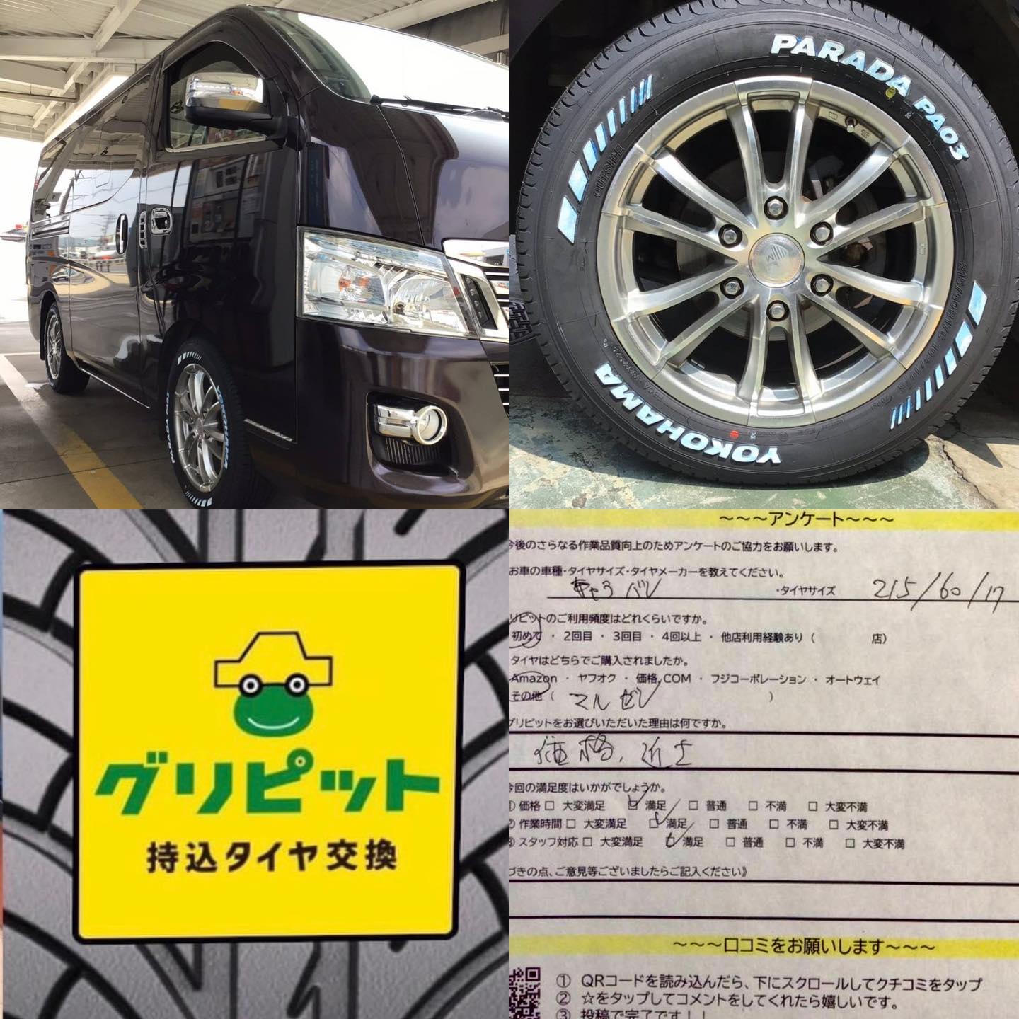 岐阜県土岐市、持ち込みタイヤ交換グリピット【セルフ サントピア１９SS】です！