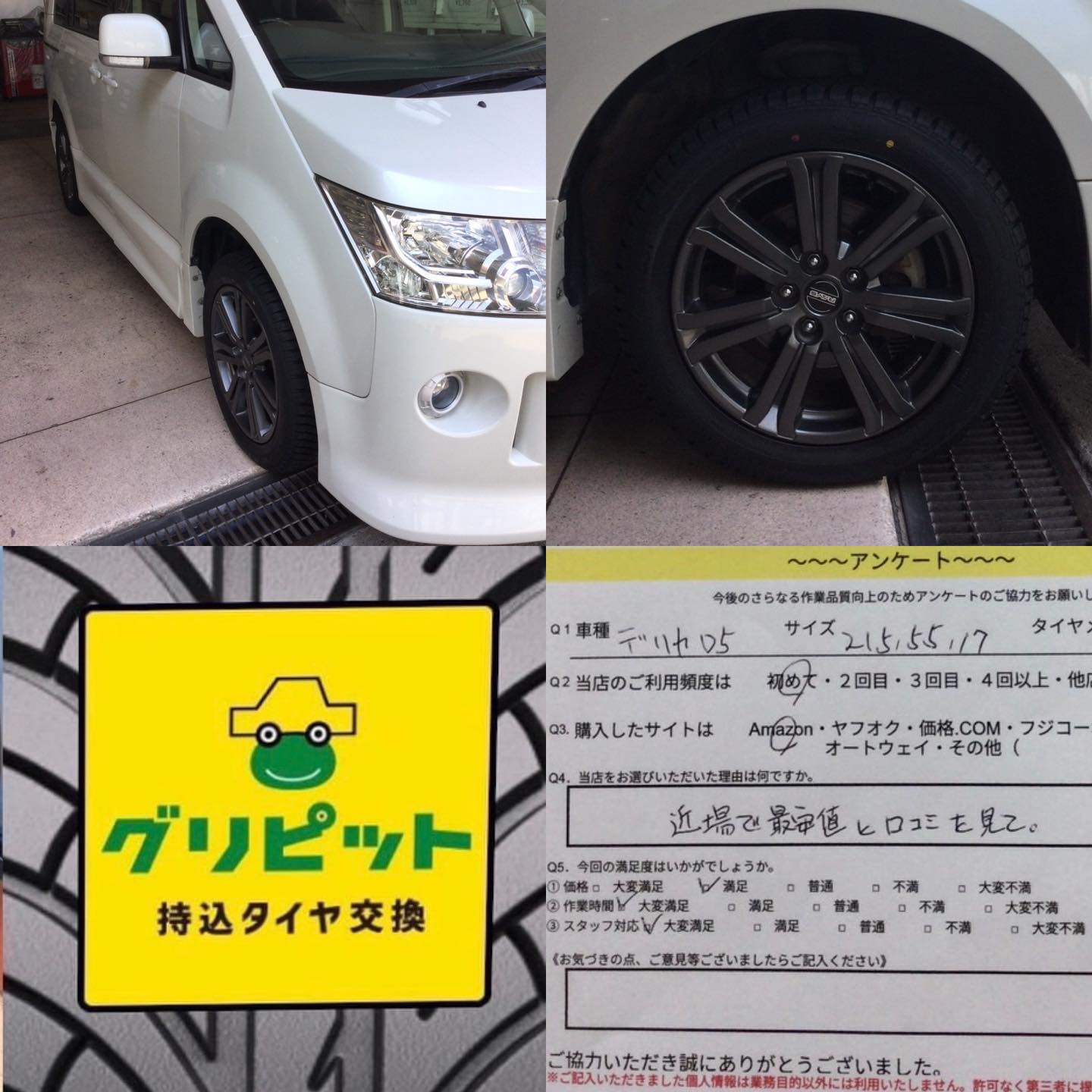 神奈川相模原市持ち込みタイヤ交換グリピット加盟店【新相模SS】です！