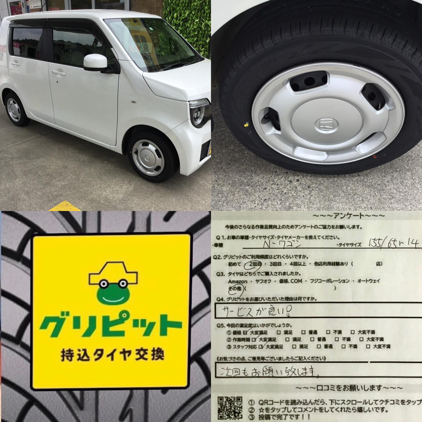 広島県東広島市【豊栄セントラルSS】、持ち込みタイヤ交換グリピット加盟店です！！