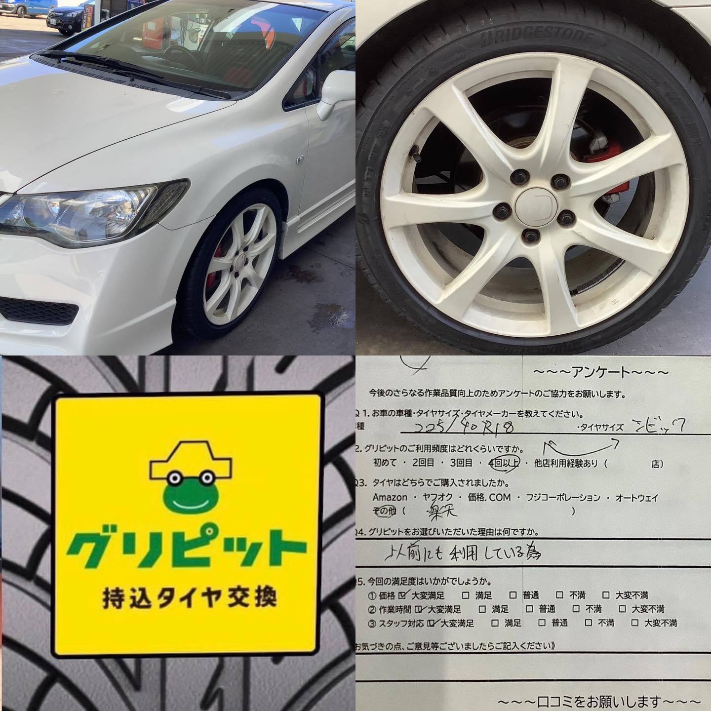 鳥取県鳥取市、持ち込みタイヤ交換 グリピット 加盟店【鳥取中央】店です！