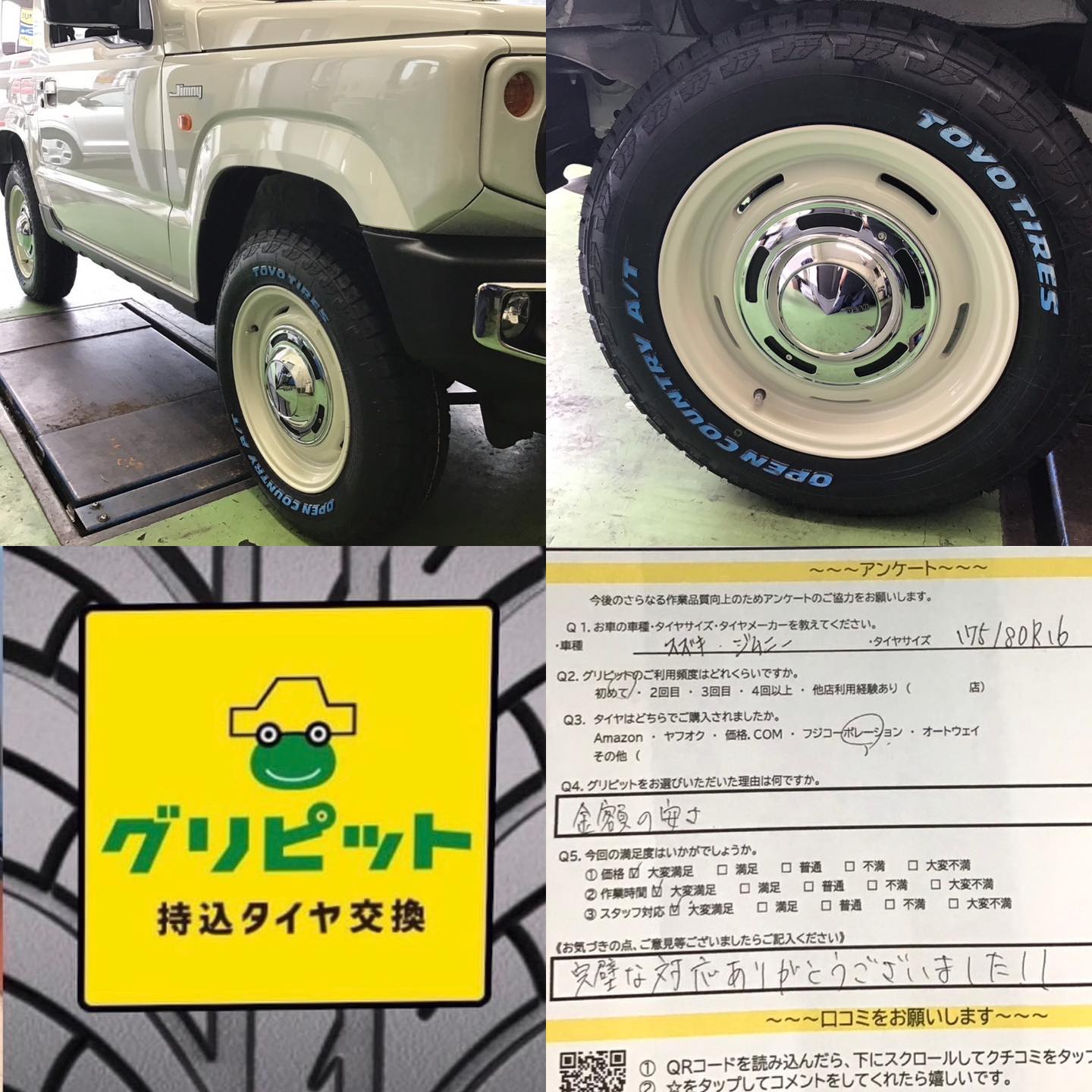 尾張旭市、持ち込みタイヤ交換 グリピット 加盟店オープンいたしました！！