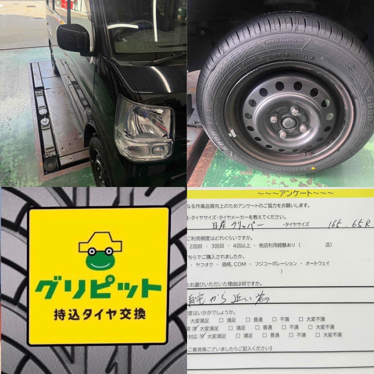 広島県東広島市、【西条インターSS】持ち込みタイヤ交換グリピット加盟店オープンです！！