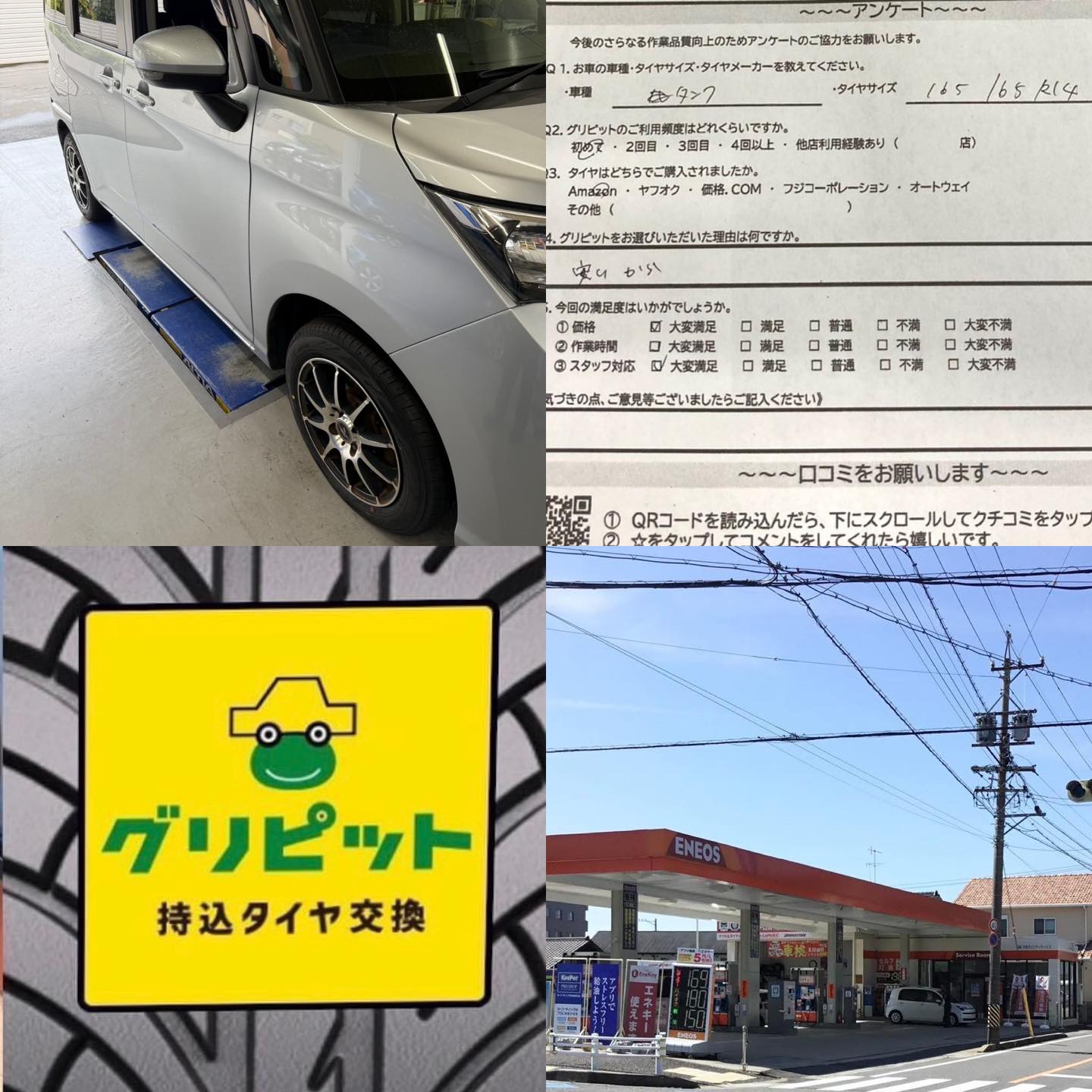 豊田市、持ち込みタイヤ交換 グリピット 加盟店オープンいたしました！！