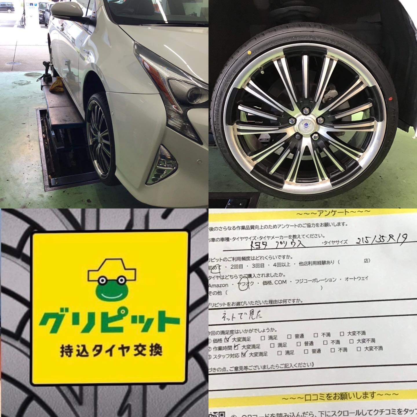 尾張旭市、持ち込みタイヤ交換 グリピット 加盟店オープンいたしました！！